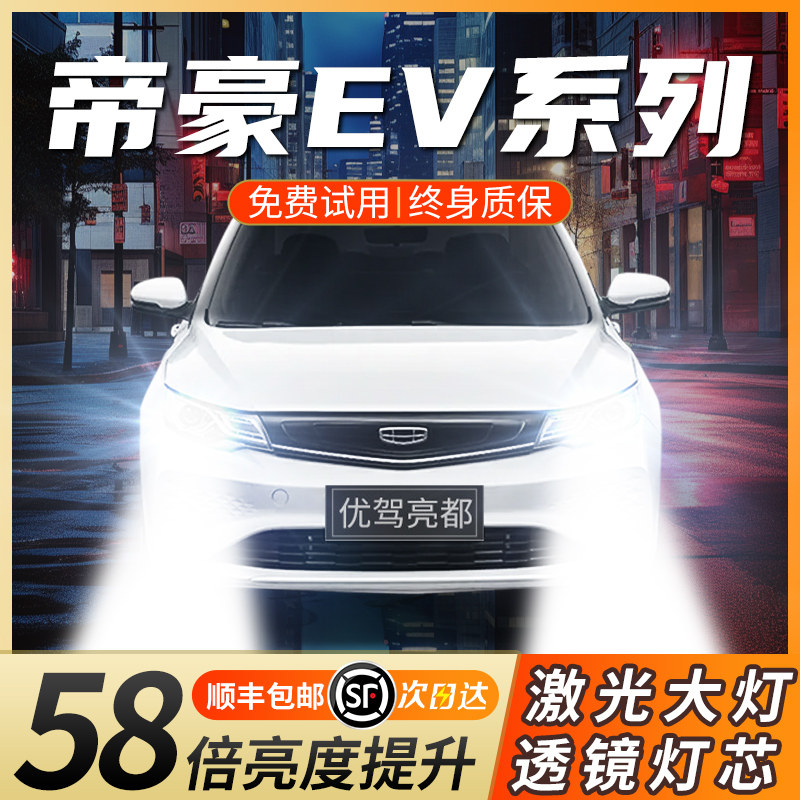 适用吉利帝豪新能源led大灯远近光汽车灯泡EV500 450 350 300