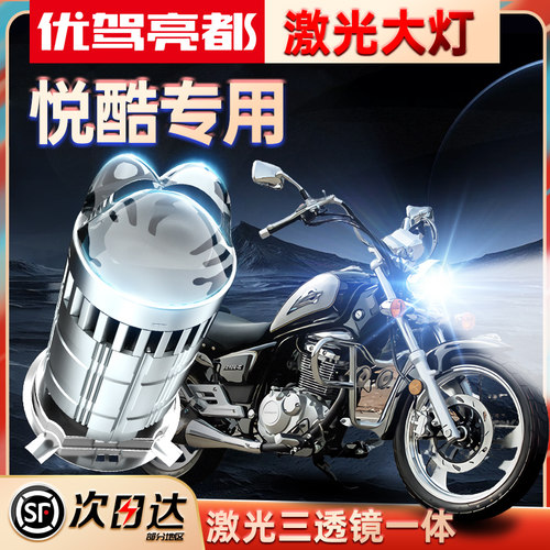 适用豪爵悦酷gz150铃木一体透镜