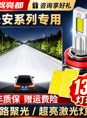 适用长安cs55逸动奔奔mini悦翔欧尚睿行汽车led大灯远近超亮灯泡