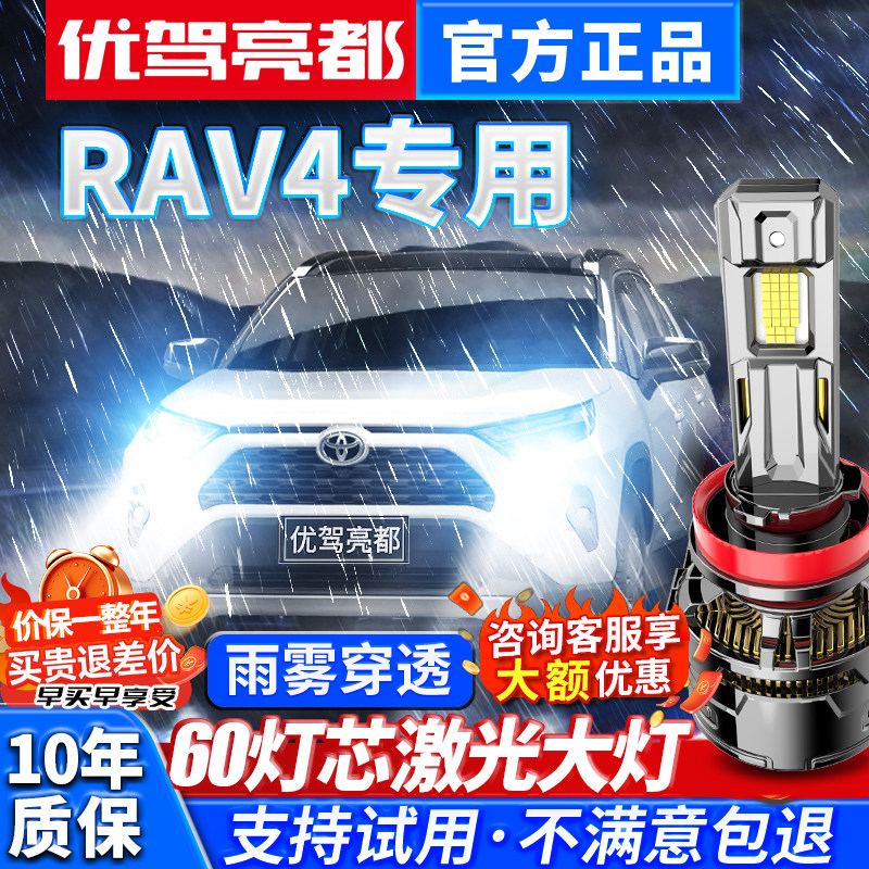 适用丰田RAV4荣放汽车led大灯超亮远近光专用改装强聚光灯泡