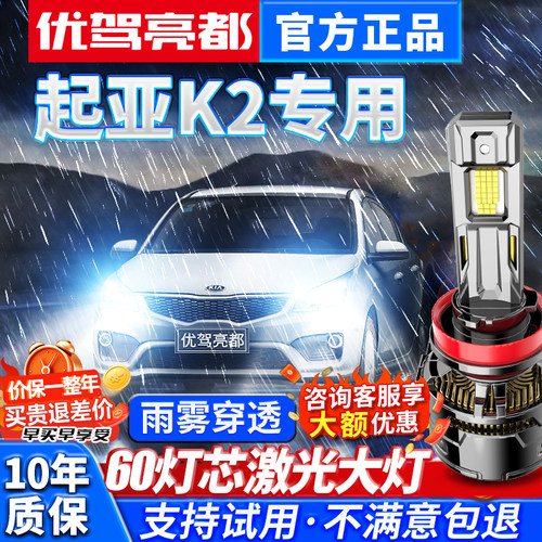 起亚K专用改装汽车激光大灯