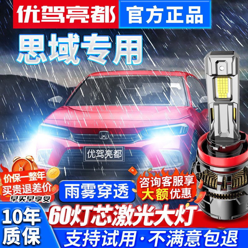 适用本田思域飞度雅阁CR-V汽车led激光大灯远近光H7/H11改装灯泡