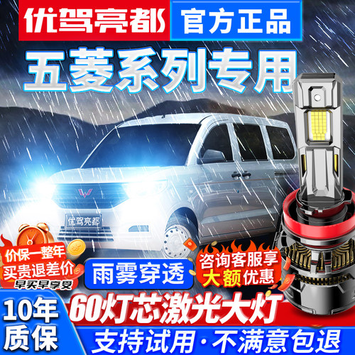 五菱宏光s汽车改装led激光大灯