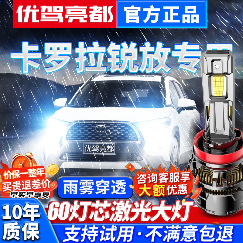 适用22-26款丰田卡罗拉锐放远近一体激光灯泡led汽车大灯改装车灯