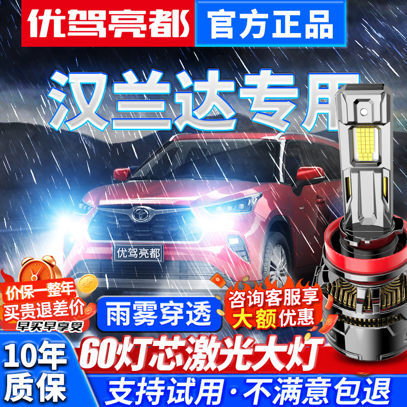 适用丰田汉兰达威驰荣放锐志雷凌奕泽花冠汽车led大灯远近车灯泡