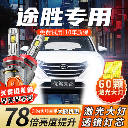途胜专用汽车激光大灯