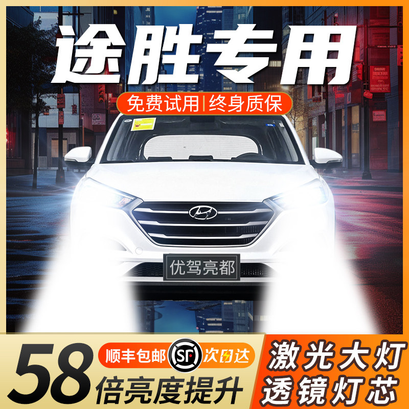 现代途胜领动瑞纳朗动ix25ix35索纳塔激光led大灯聚光远近车灯泡