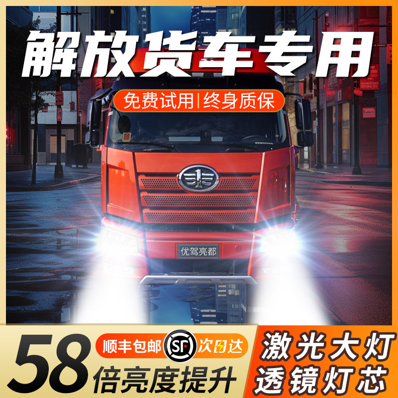 解放虎VR悍V JH6J6P J6L J6F虎VN龙VH J7货车led大灯远近一体灯泡