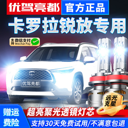 【激光直射】锐放专用led大灯