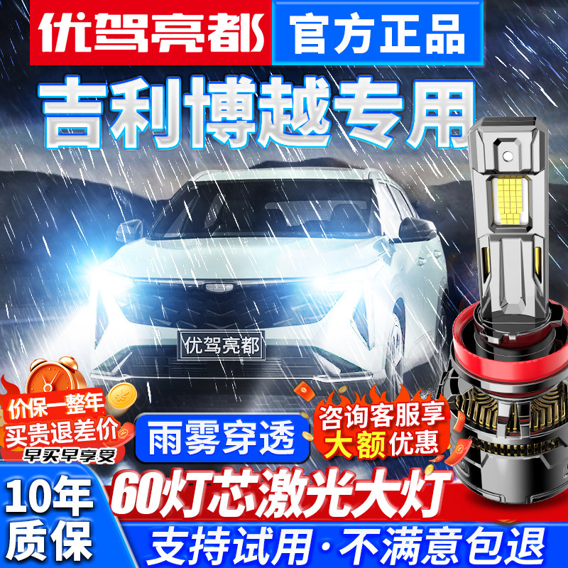 适用吉利博越帝豪远景缤瑞星愿熊猫mini激光汽车led大灯远近灯泡