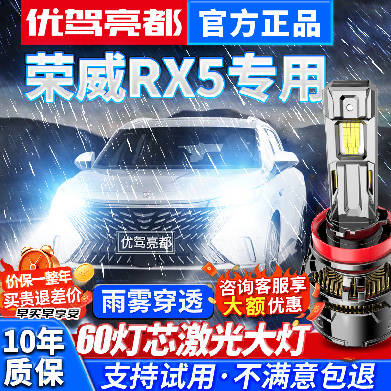 荣威RX5汽车激光led大灯超亮远近光一体强光车灯雾灯聚光灯泡