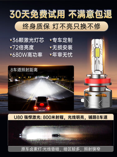 现代索纳塔八8索九9专用激光led前大灯远光近光汽车超亮灯泡