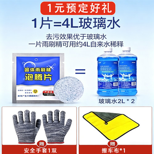 预定1元清洁大礼包