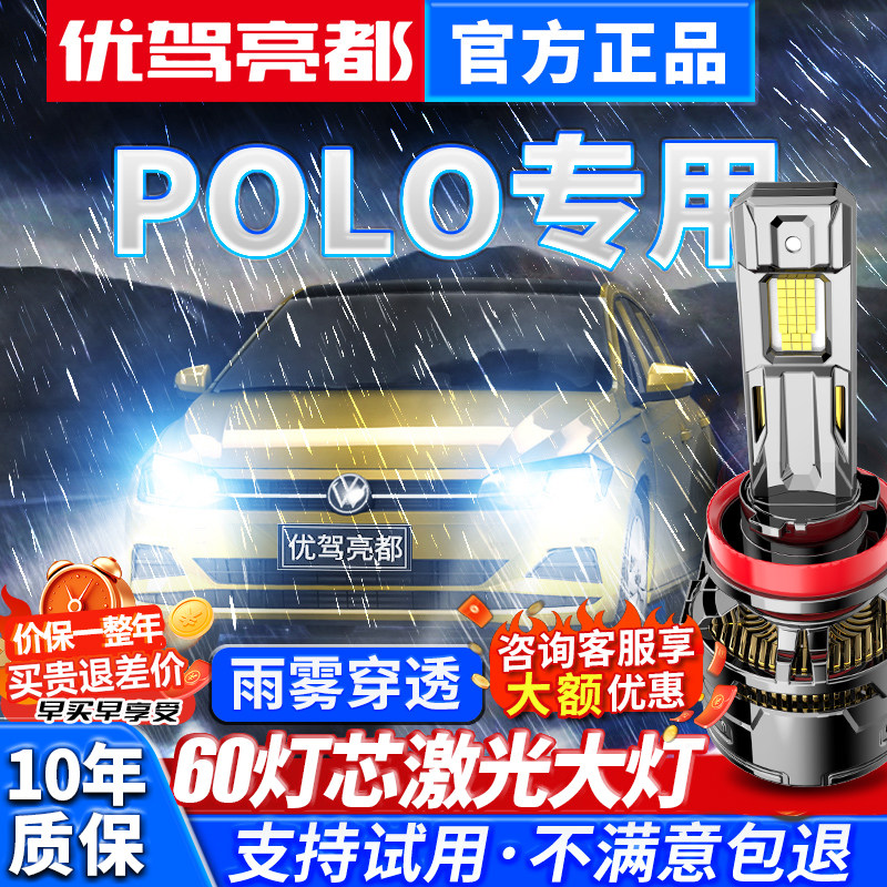 大众POLO朗行途安甲壳虫途观led大灯h7h1远近超亮强光H4车灯灯泡