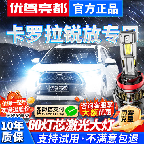 【激光直射】锐放专用led大灯