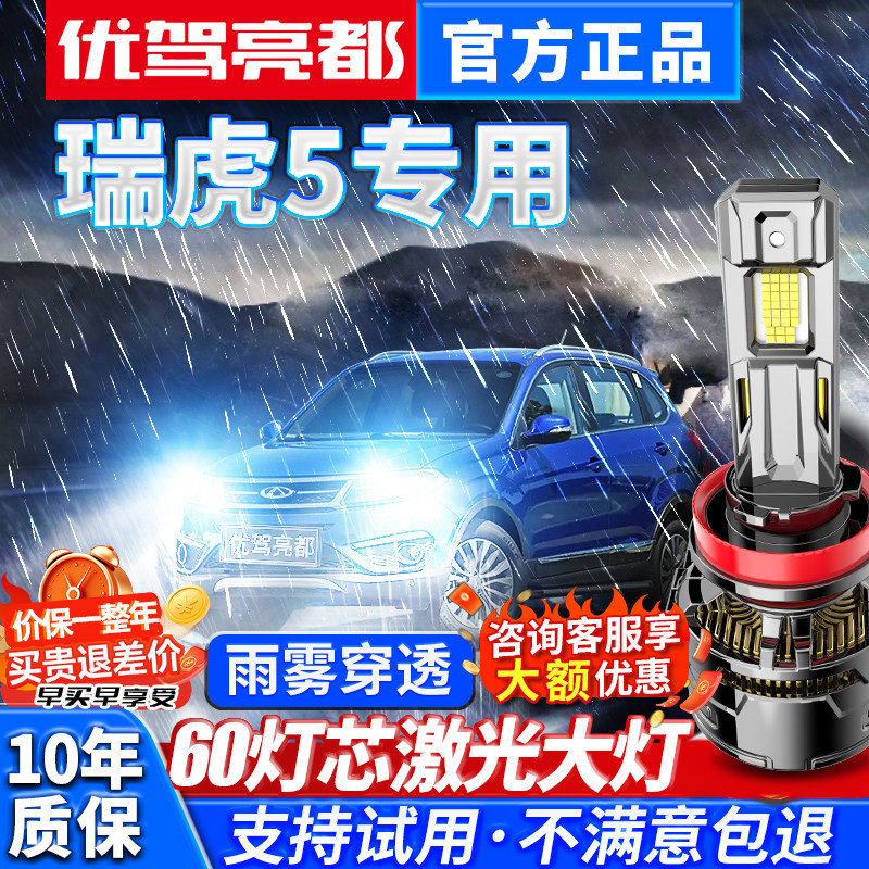 14-16-19-20款奇瑞瑞虎5激光汽车led大灯5x远光近光9005车灯灯泡