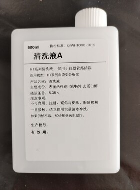 血流变清洗液适用于HT系列血液粘度分析仪用清洗液ABC