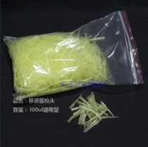 5微升10微升100微升200微升500微升1毫升塑料吸头移液器吸头