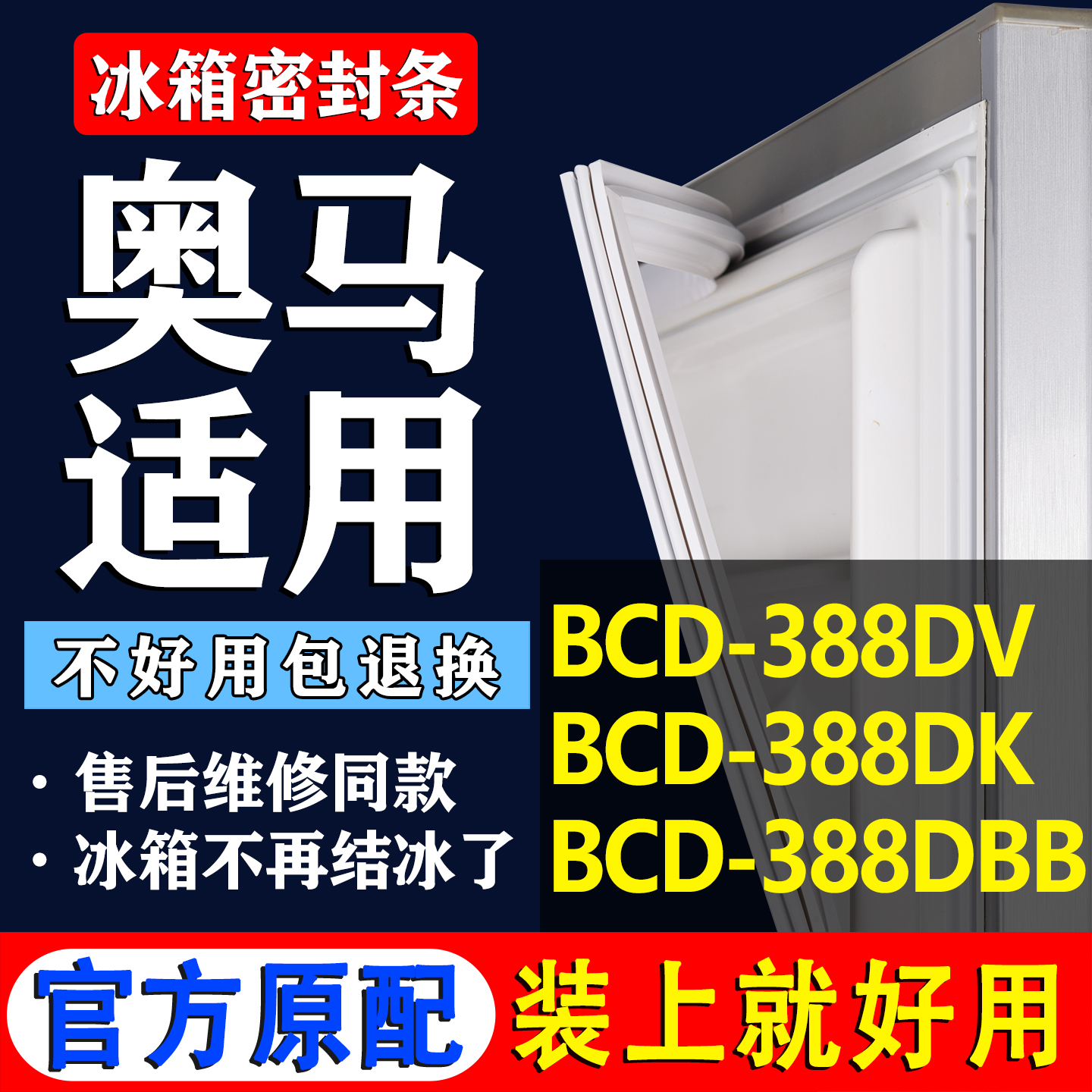 【奥马专用】冰箱密封条门胶条