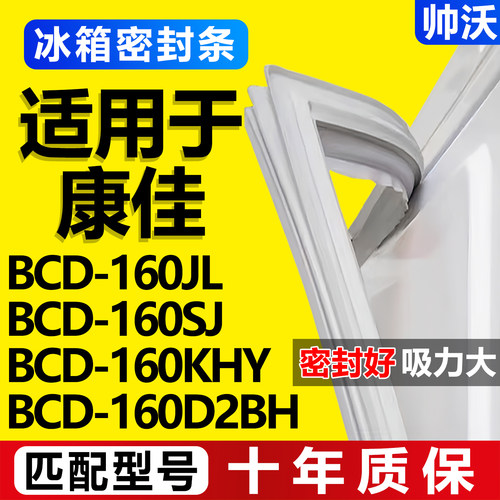 【康佳冰箱专用】门密封条胶条