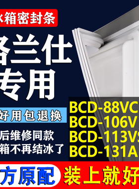适用格兰仕BCD 88VC 106V 113VS 131A冰箱密封条门胶条门封条