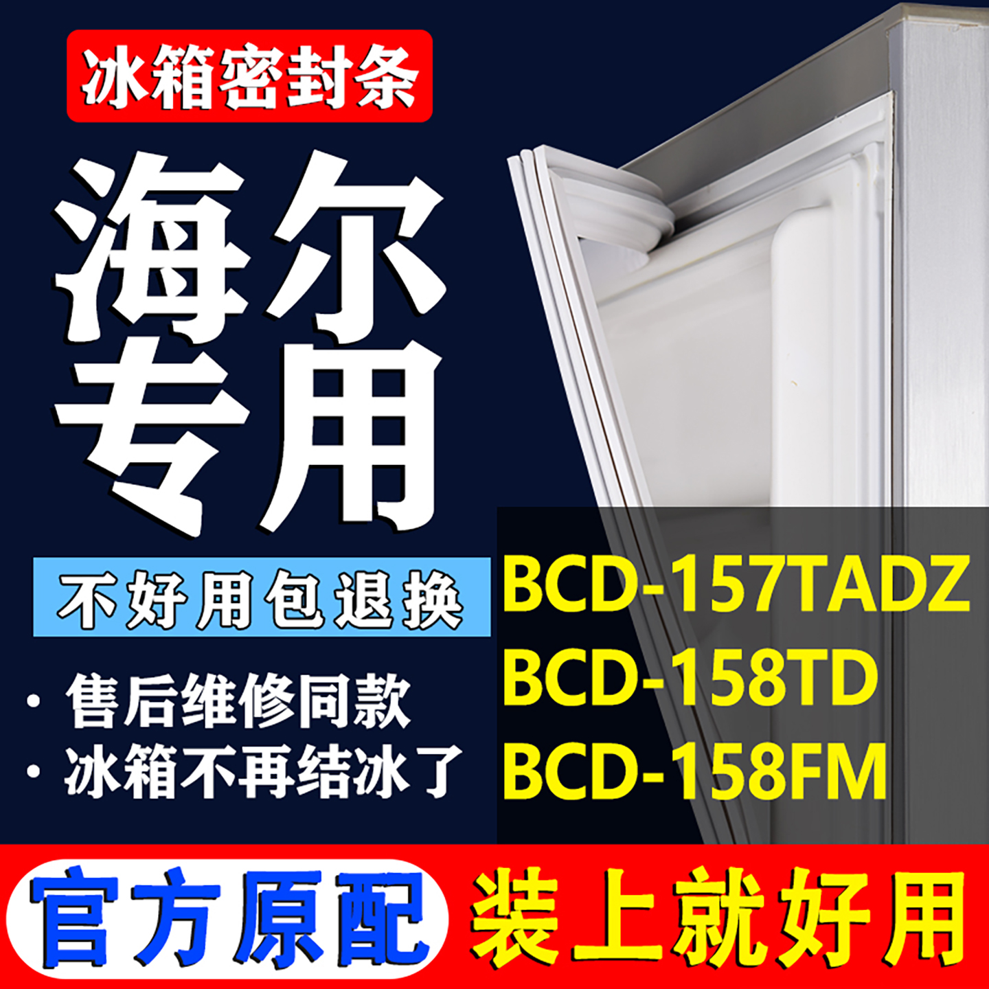 配冰箱原装尺寸发货 包用十年 免费换新