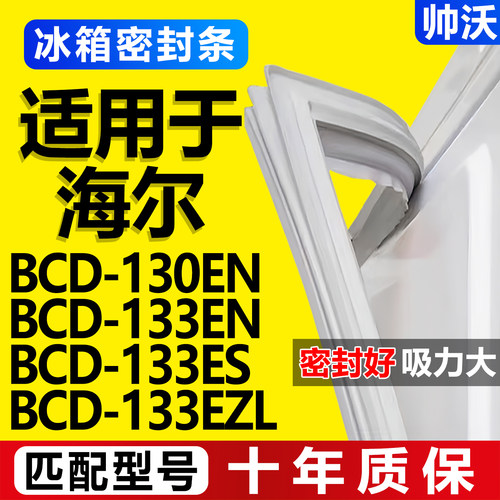 配冰箱原装尺寸发货 包用十年 免费换新