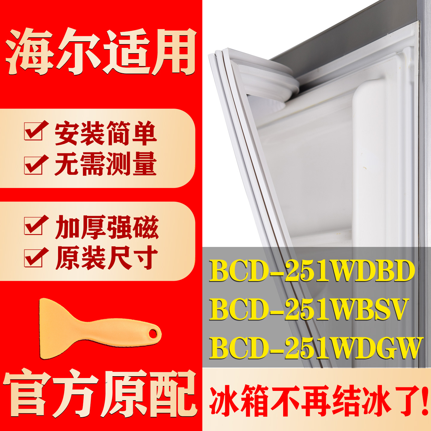 升级加厚强磁 配冰箱原装尺寸 锁鲜密封更好