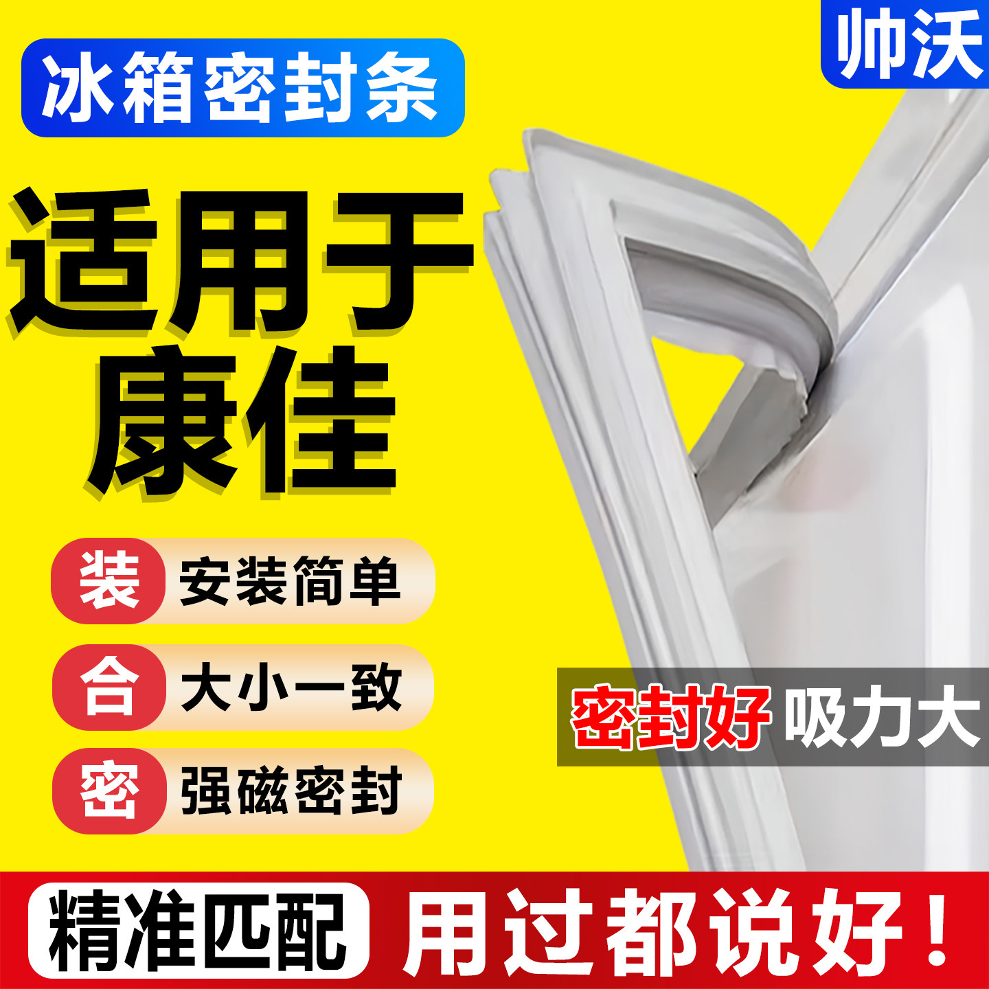 【康佳冰箱专用】门密封条胶条图片