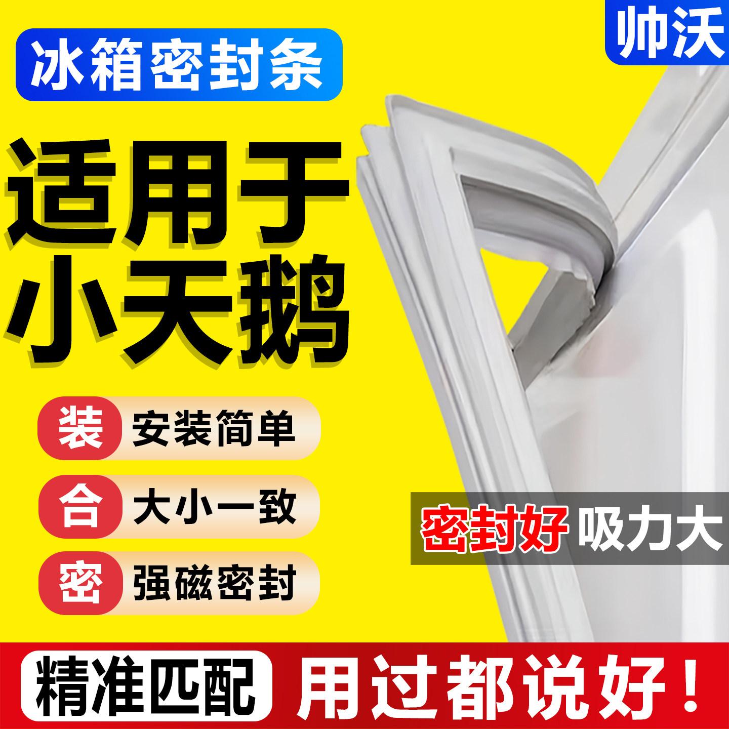 适用小天鹅冰箱密封条门胶条通用配件冰柜门封条磁性密封圈原尺寸图片