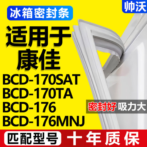 【康佳冰箱专用】门密封条胶条