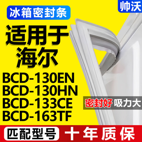 配冰箱原装尺寸发货 包用十年 免费换新