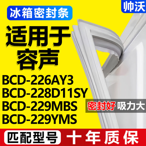 配冰箱原装尺寸发货 包用十年 免费换新
