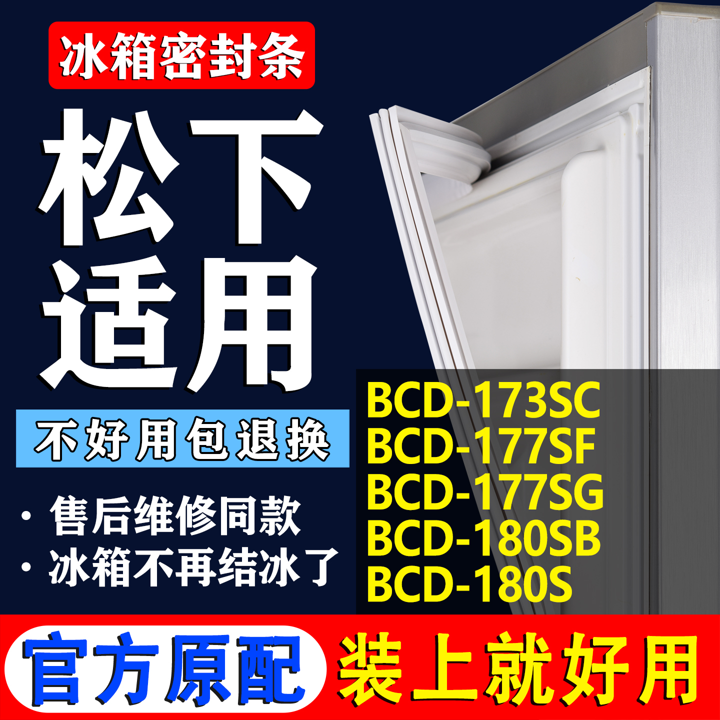 【松下专用】冰箱密封条门胶条