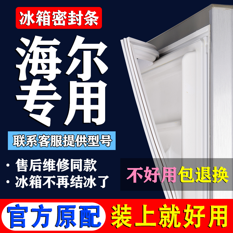 【冰箱专用门密封条胶条磁性条】