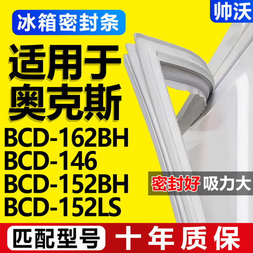 配冰箱原装尺寸发货 包用十年 免费换新