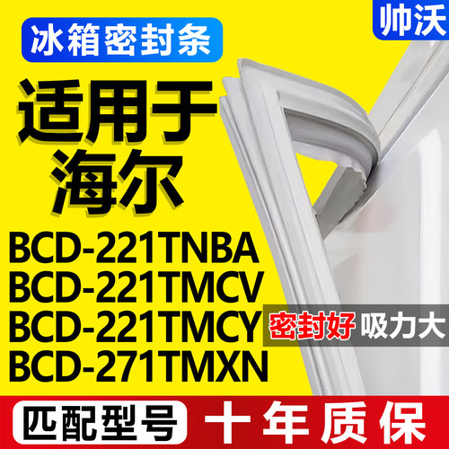 配冰箱原装尺寸发货 包用十年 免费换新