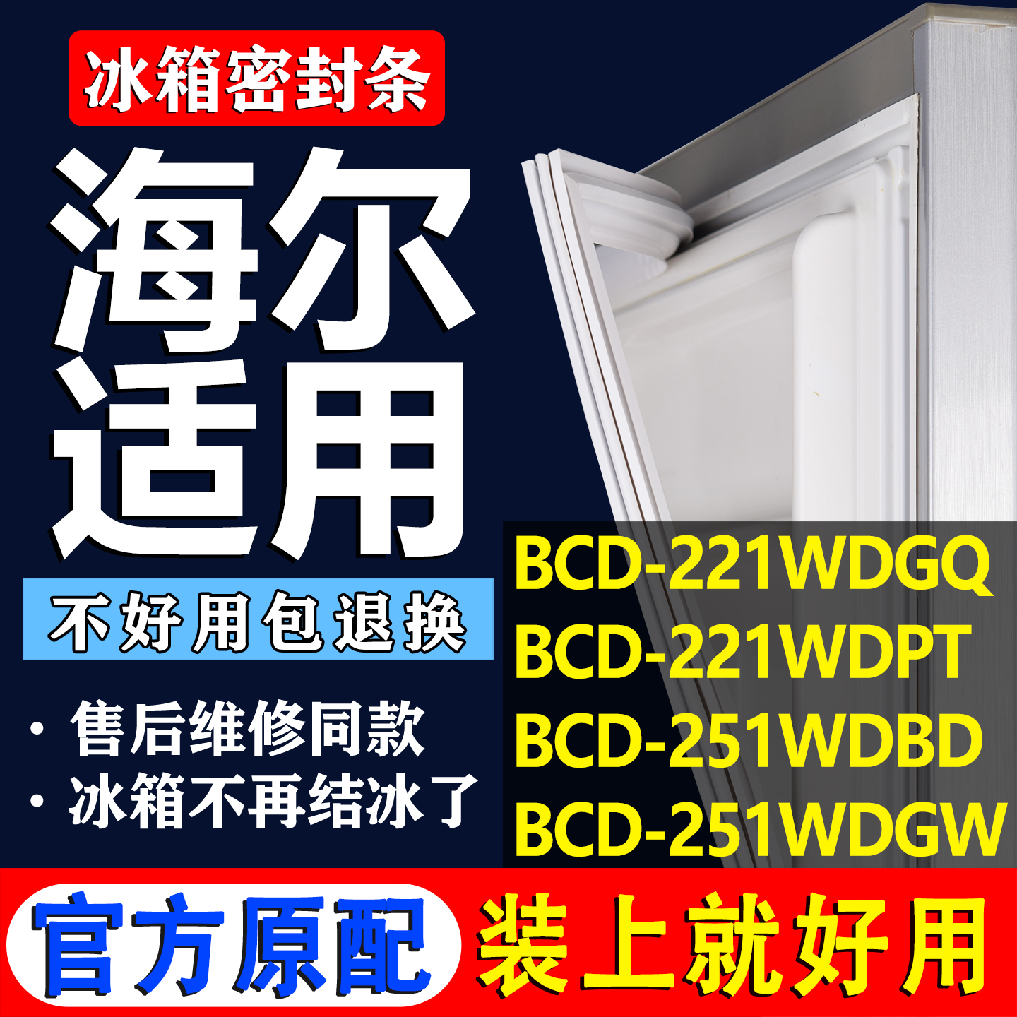 配冰箱原装尺寸发货 包用十年 免费换新