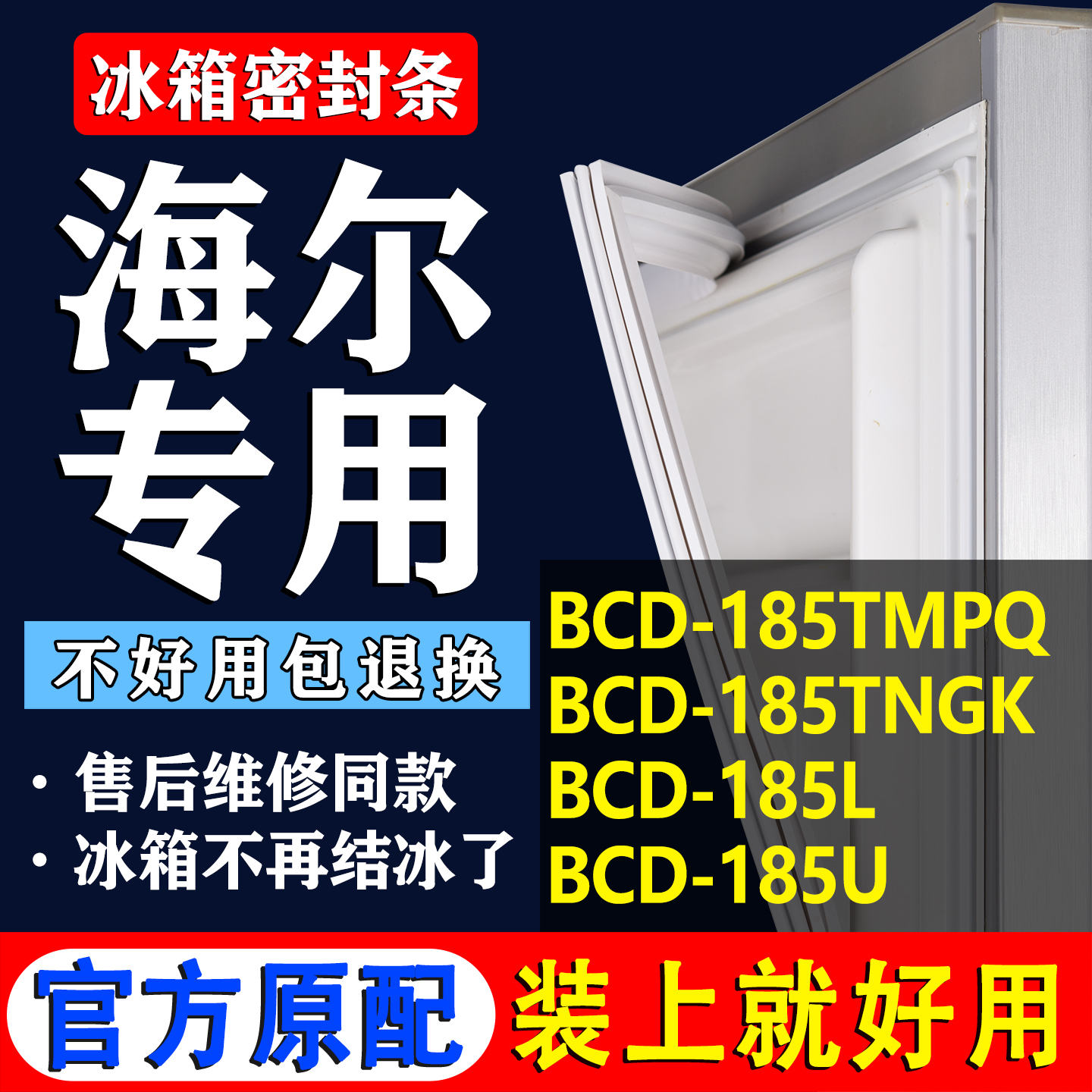 【海尔专用】冰箱密封条门胶条