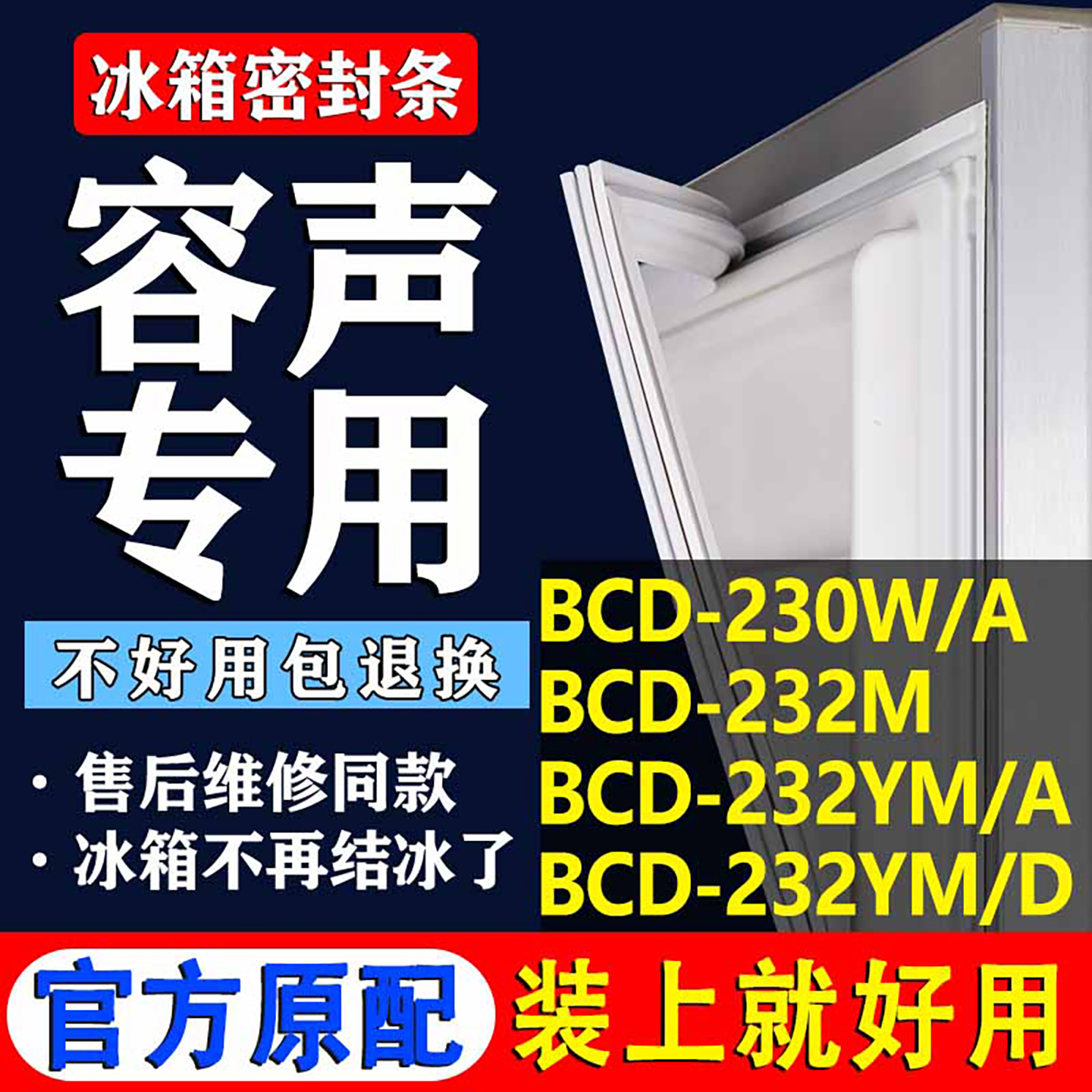配冰箱原装尺寸发货 包用十年 免费换新