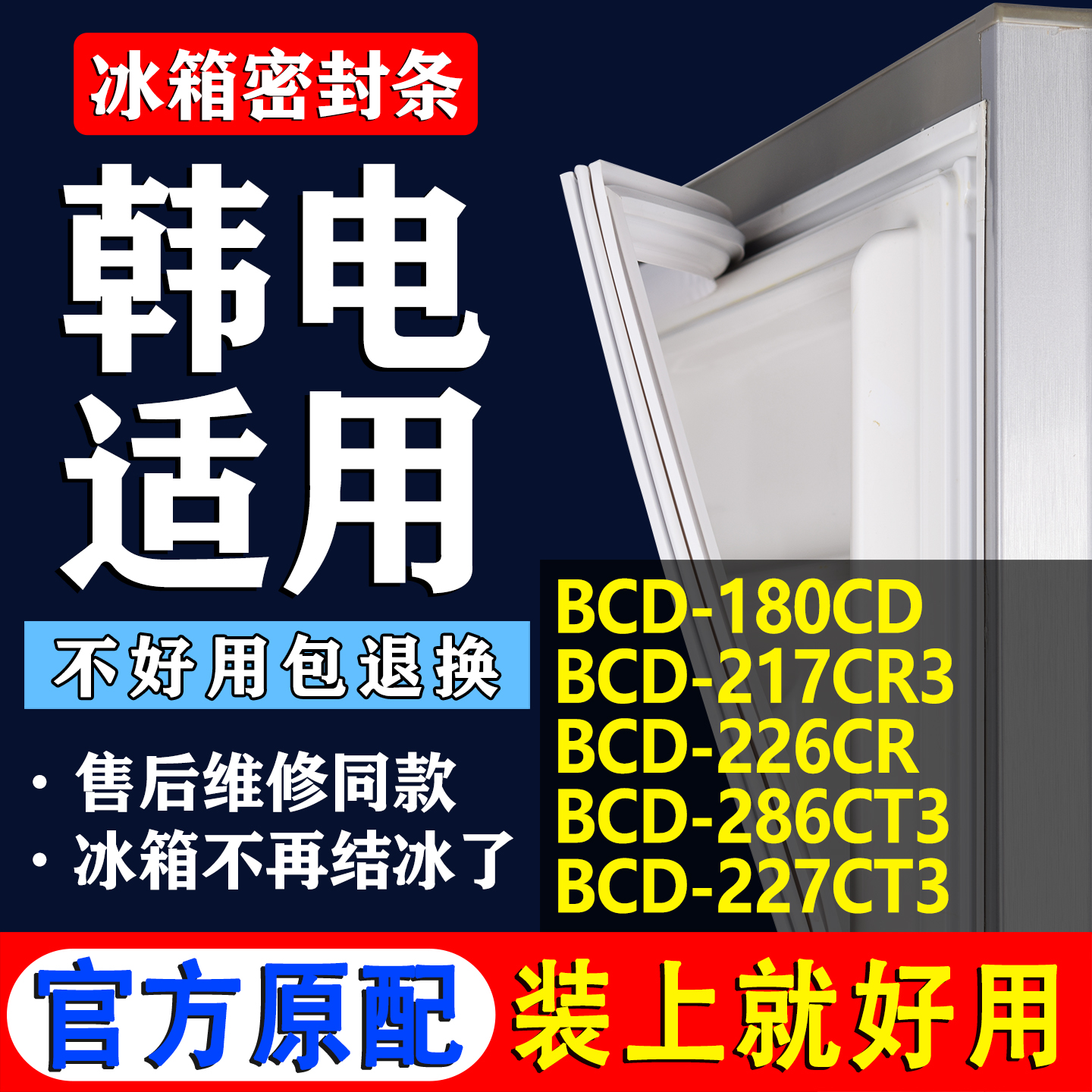 【韩电专用】冰箱密封条门胶条