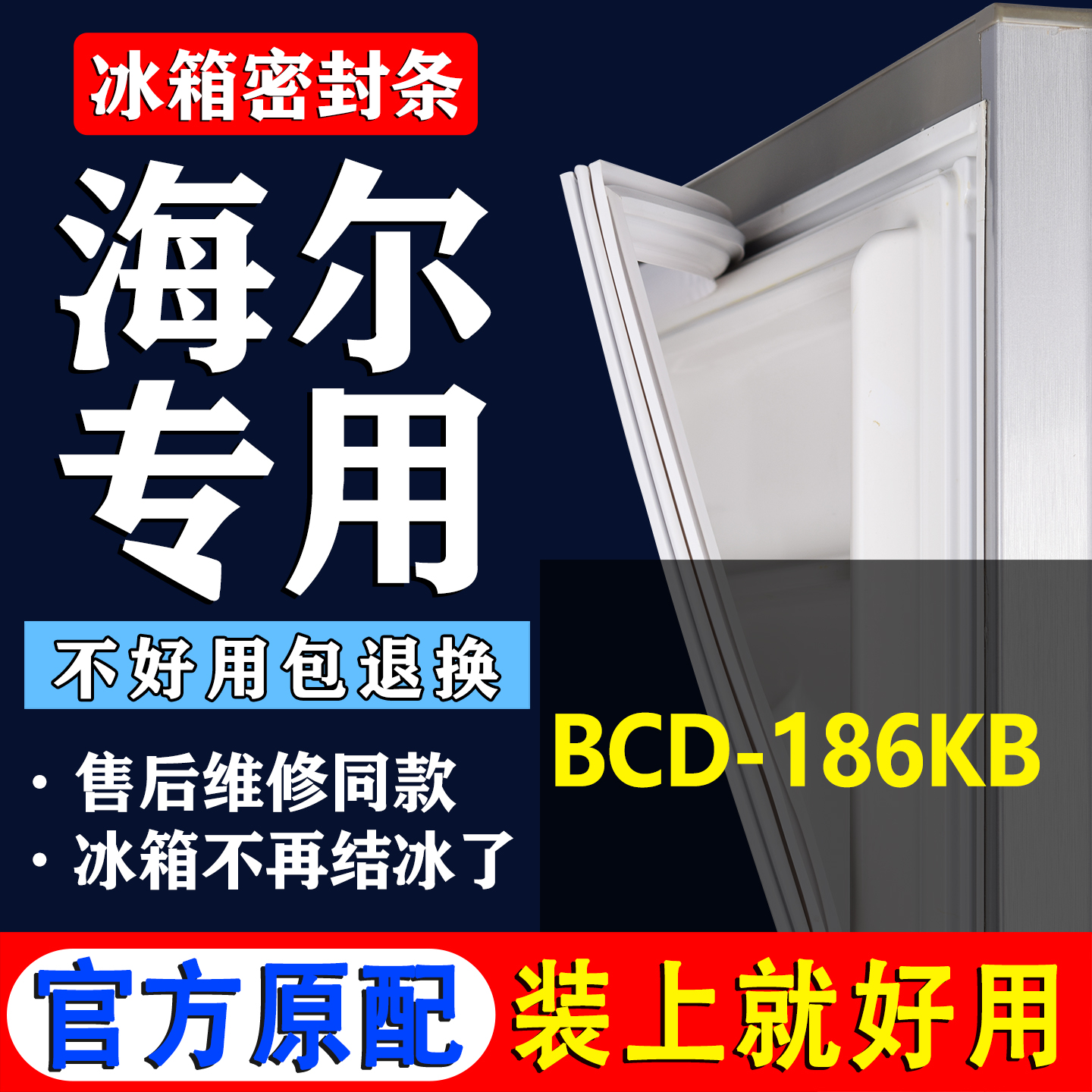 配冰箱原装尺寸发货 包用十年 免费换新
