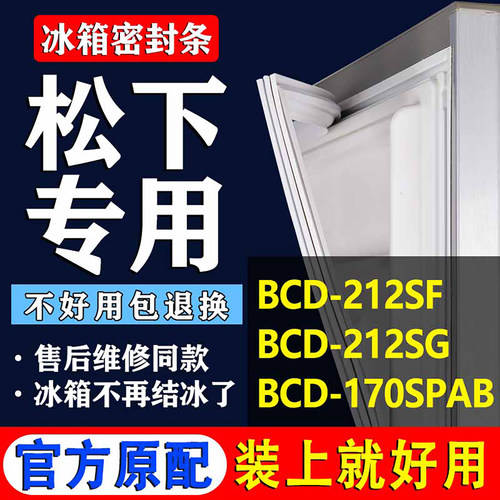 【松下冰箱专用】门密封条胶条