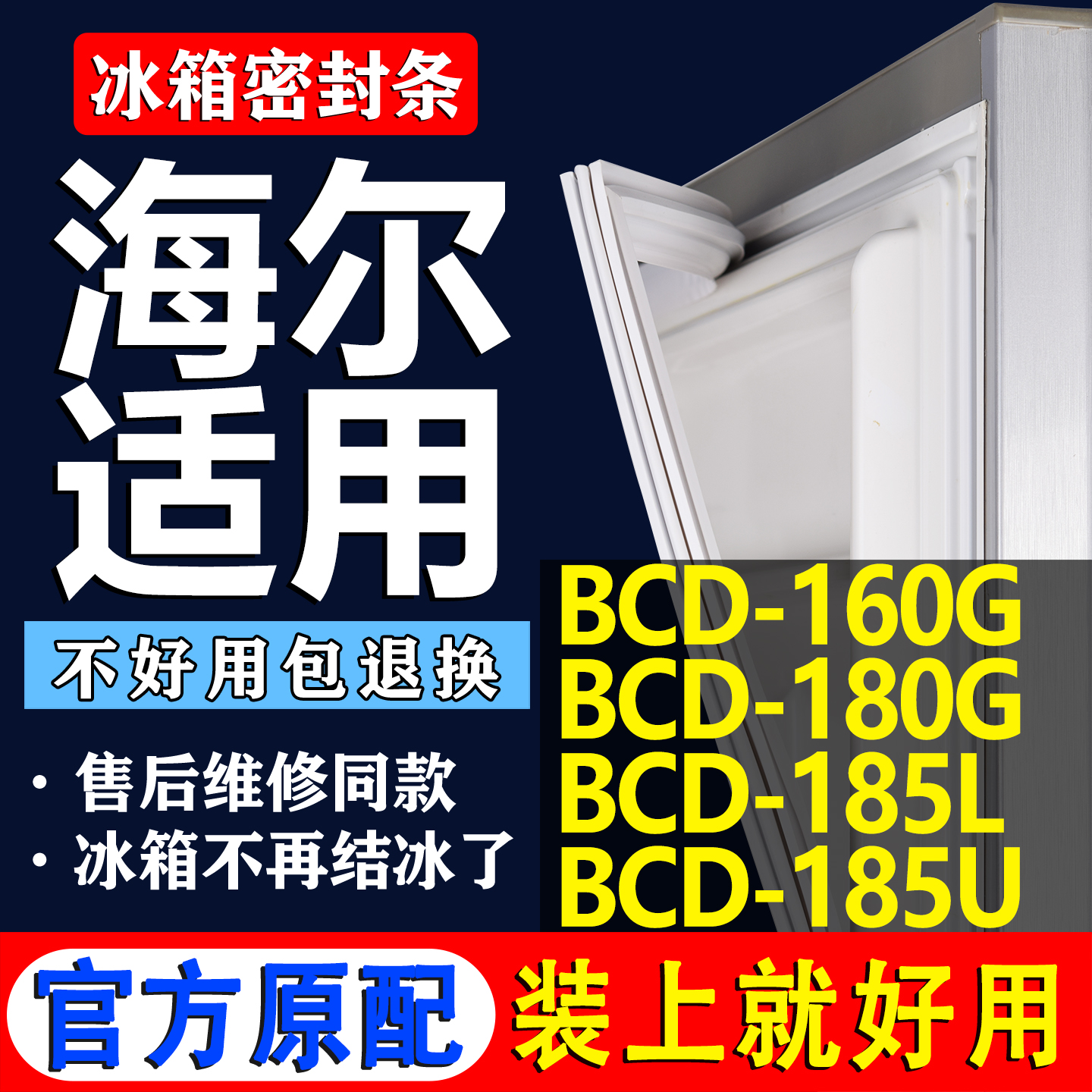 配冰箱原装尺寸发货 包用十年 免费换新
