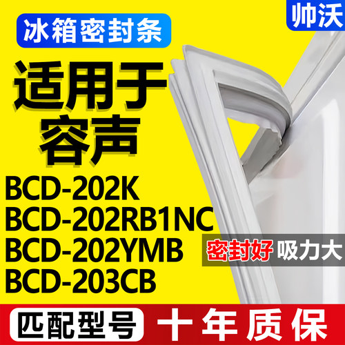 配冰箱原装尺寸发货 包用十年 免费换新