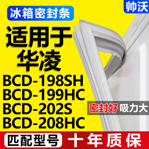 配冰箱原装尺寸发货 包用十年 免费换新