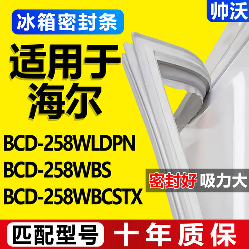 配冰箱原装尺寸发货 包用十年 免费换新