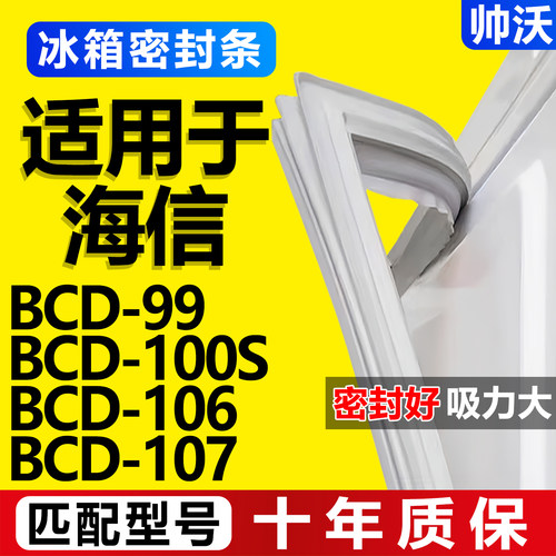 【海信冰箱专用】门密封条胶条