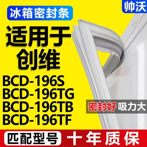 【创维冰箱专用】门密封条胶条