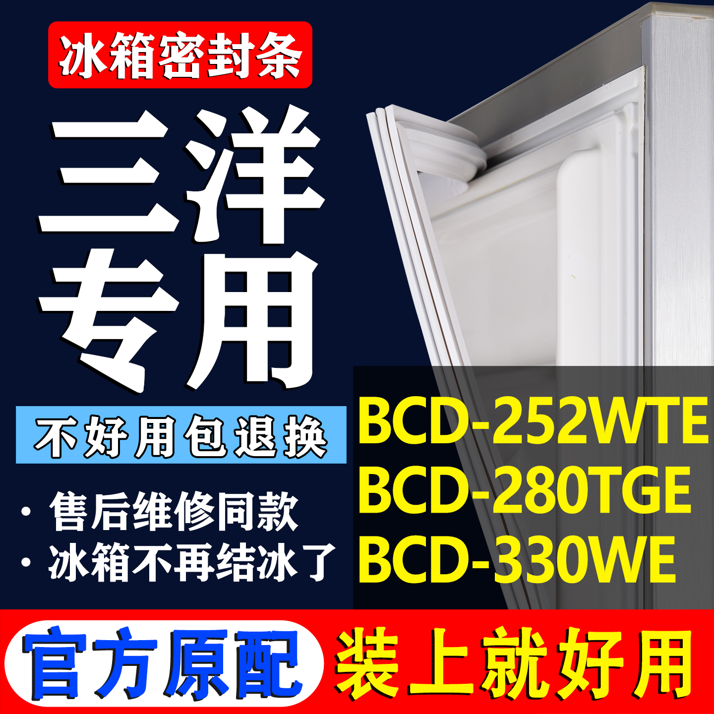 【三洋冰箱专用】门密封条胶条